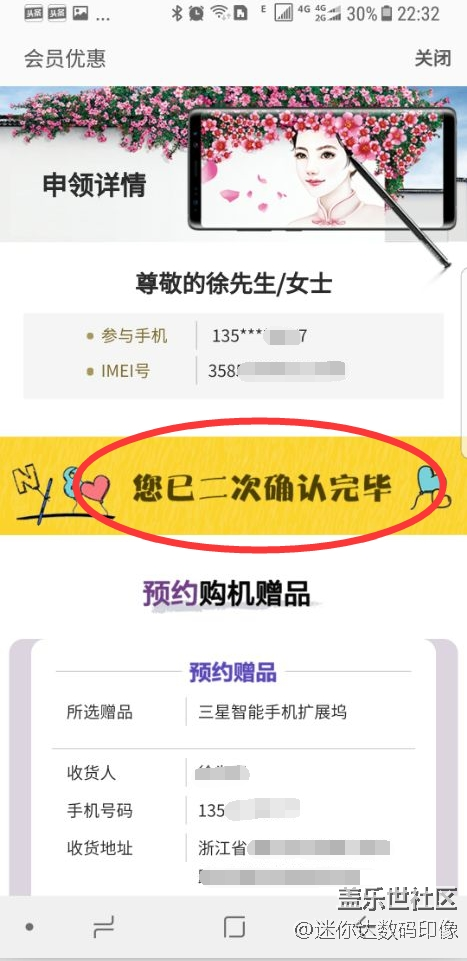 Note8 購機(jī)二次確認(rèn)，并收到微信紅包