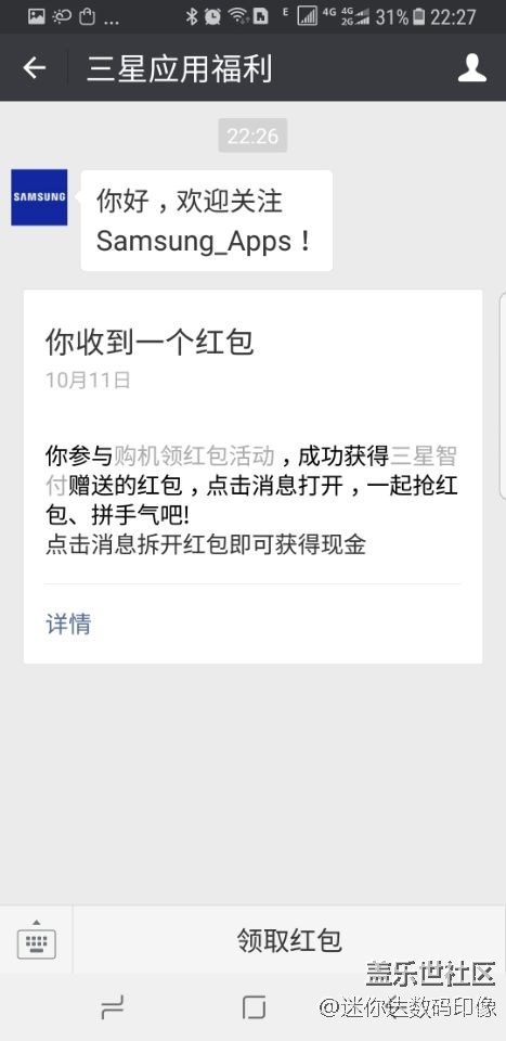 Note8 購機(jī)二次確認(rèn)，并收到微信紅包