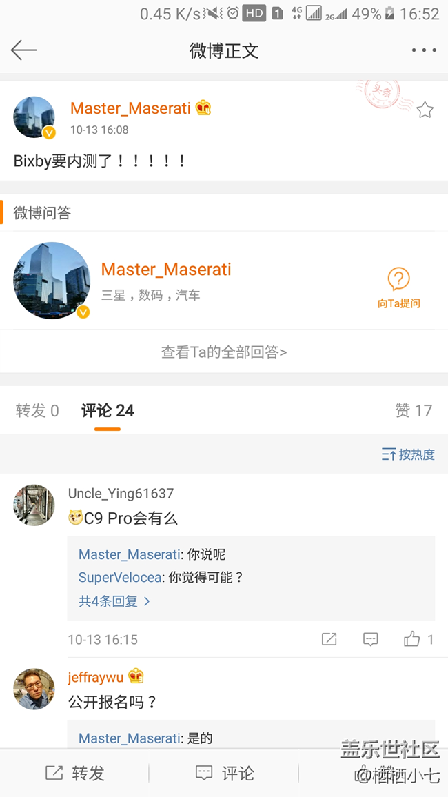 Bixby即將公開測試，小伙伴們快去報名