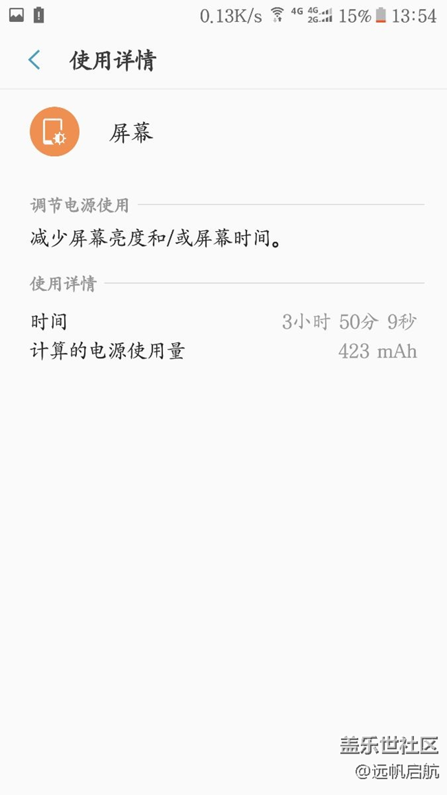 看一下升級i3后的續(xù)航表現(xiàn)