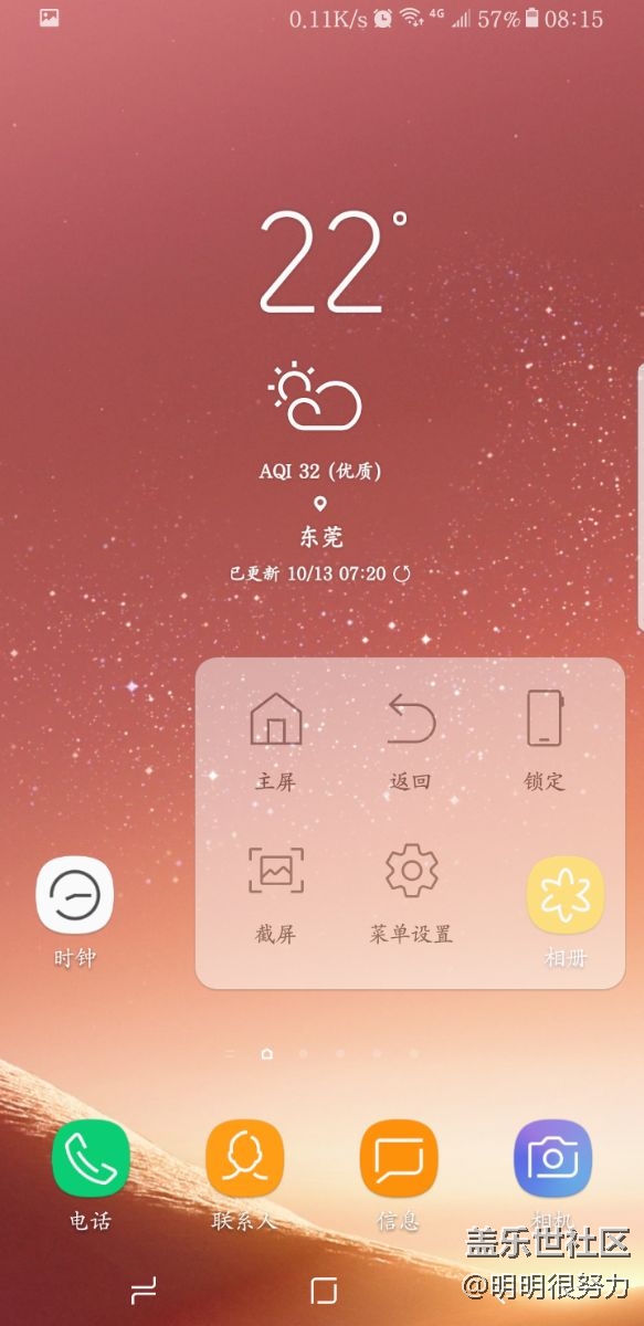 終于找到s8+一鍵鎖屏的方法