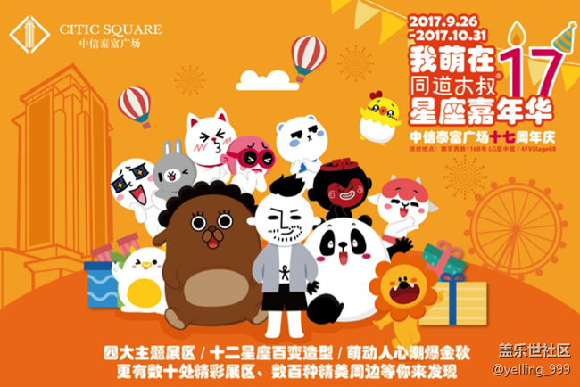 【活動招募】上海星部落10.21同道大叔星座嘉年華活動招募