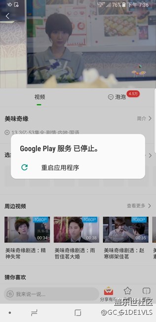 無限彈出‘’Google play服務(wù)已停止‘’窗口，怎么辦