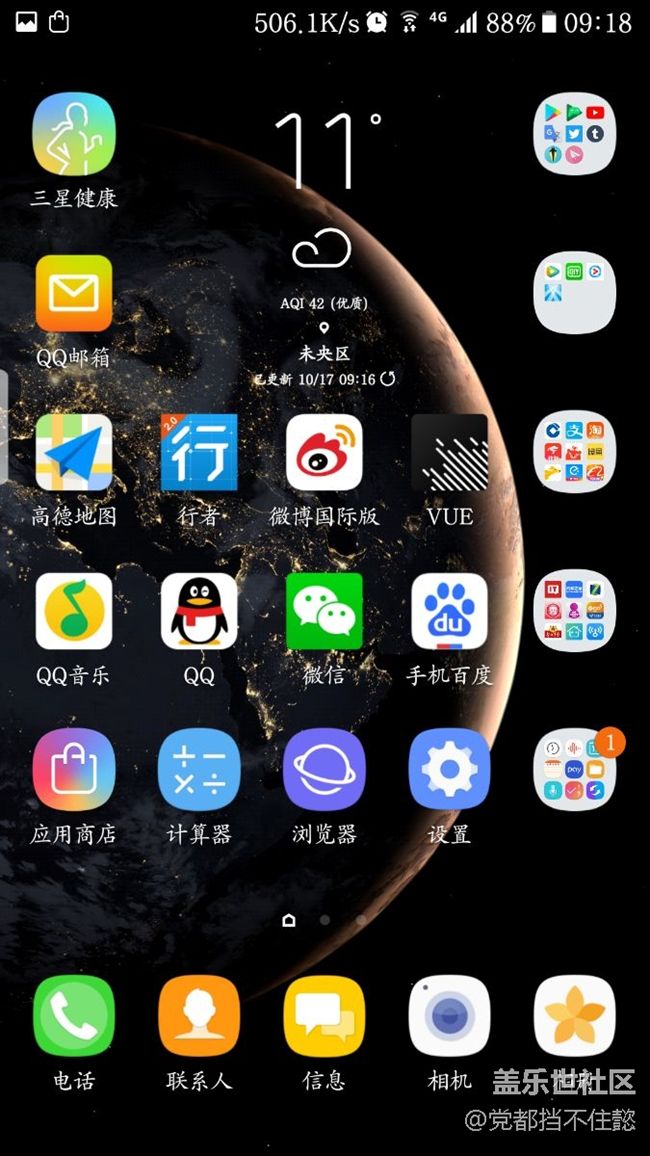 關(guān)于更新S8天氣的教程