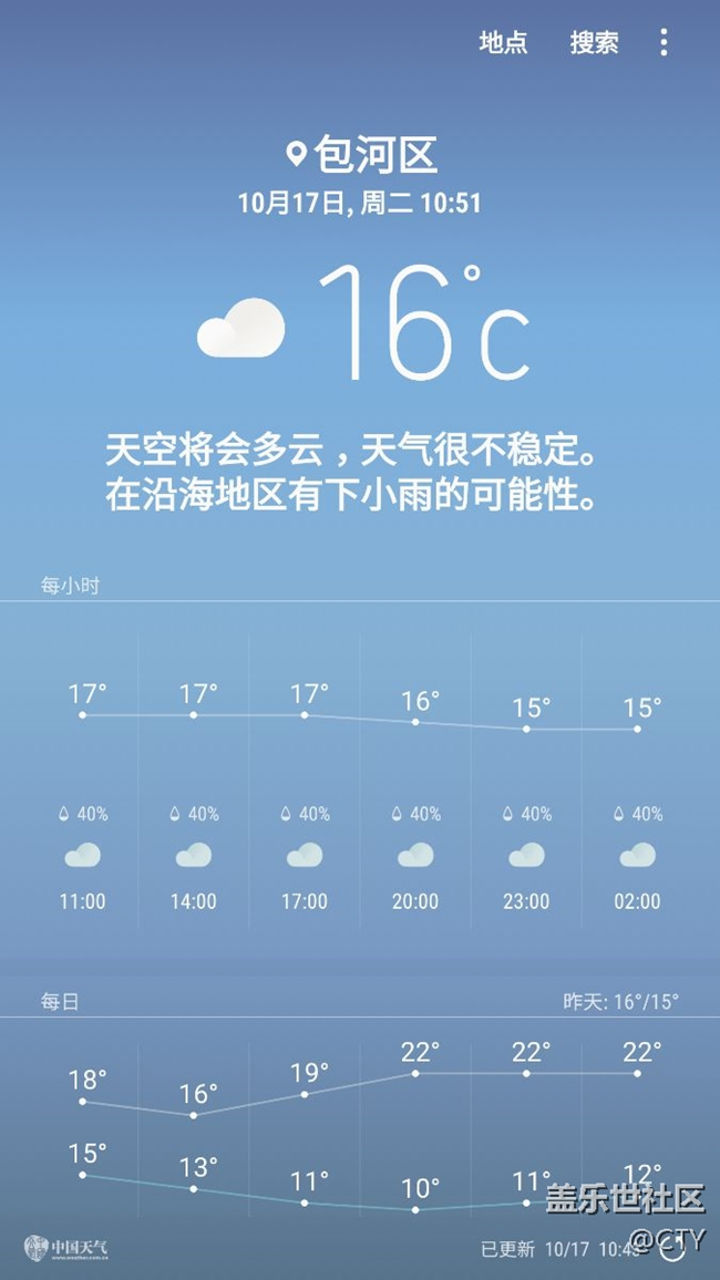 三星應(yīng)用商店里天氣app更新。貌似和n8的一樣。