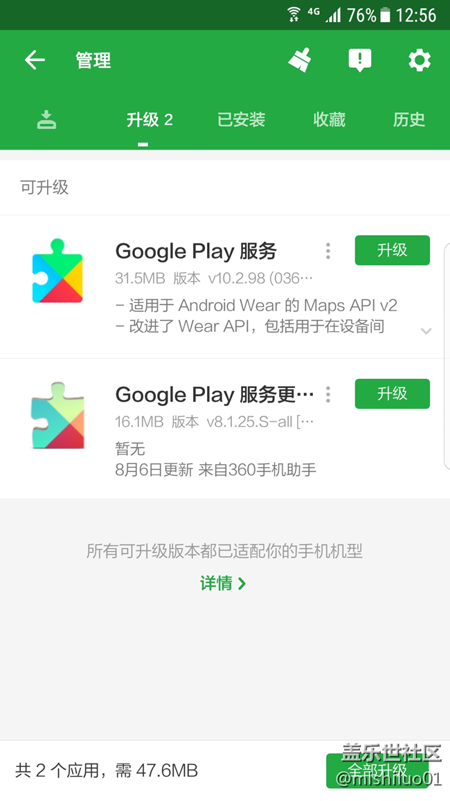 GOOGLE更新組件，干嘛的