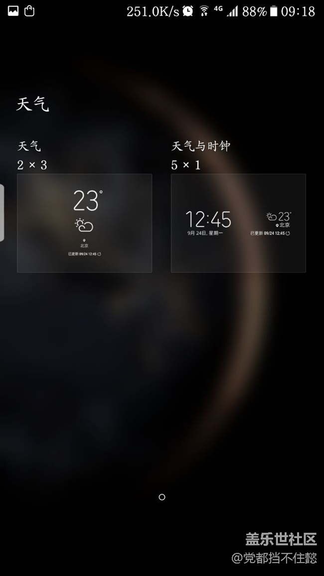 關(guān)于更新S8天氣的教程