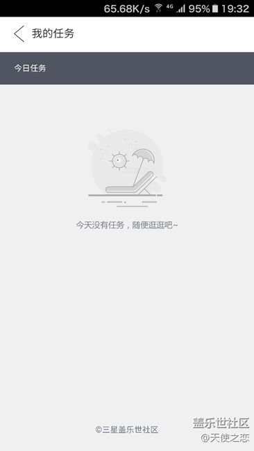 社區(qū)怎么沒有任務(wù)可領(lǐng)了？