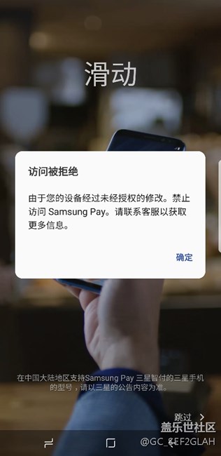 三星s8關(guān)于港版刷國(guó)行后安全文件夾和三星pay 不能用