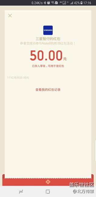三星pay50元紅包到手～