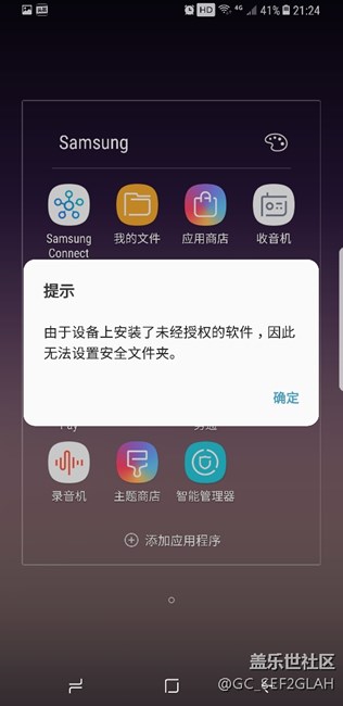 三星s8關(guān)于港版刷國(guó)行后安全文件夾和三星pay 不能用