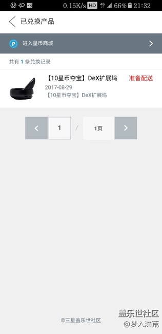 星幣奪寶換禮品一直在準(zhǔn)備配送中，有這種情況的都頂一下。