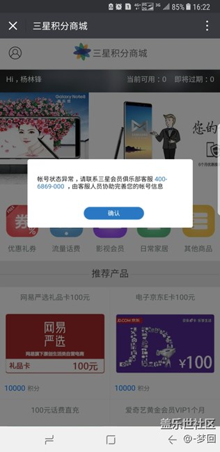 登陸三星積分商城顯示賬號異常狀態(tài)
