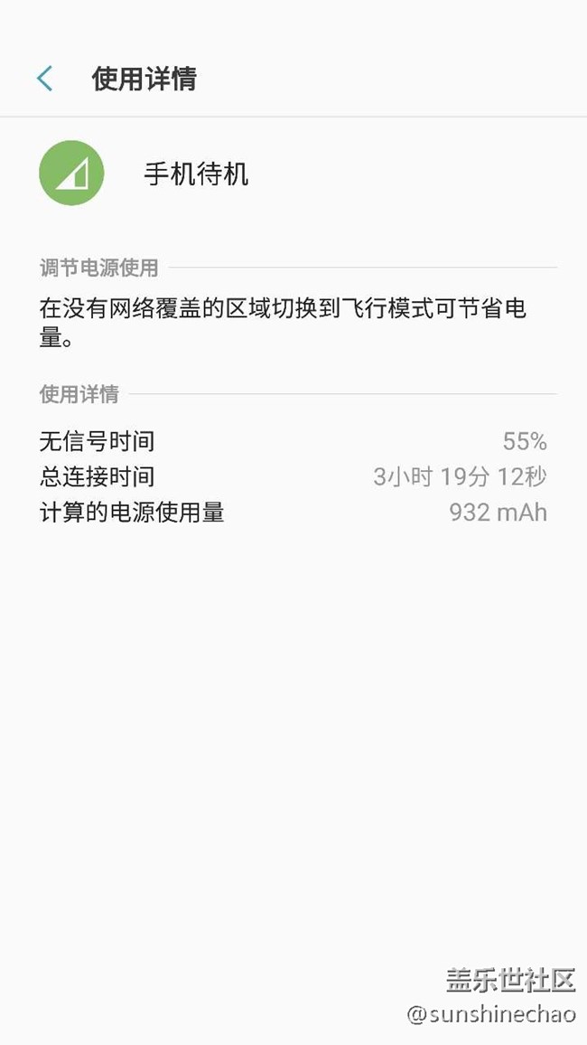 手機(jī)待機(jī)耗電意見(jiàn)反饋