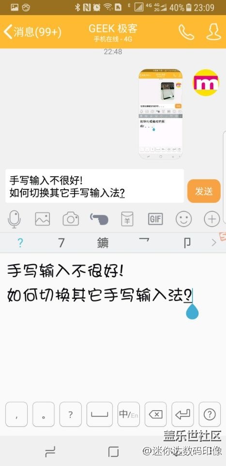 Note8 手機(jī)手寫(xiě)輸入不很好!  如何切換其它手寫(xiě)輸入法?