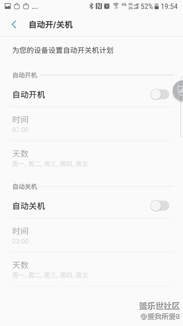 三星S7e有定時開關(guān)機，大家知道嗎？