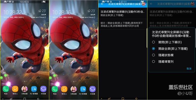增強(qiáng)設(shè)置_沉浸式導(dǎo)航條(全屏顯示)教程