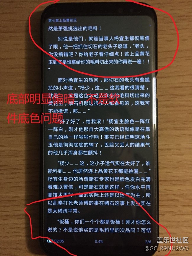 新機屏幕亮度差異，不給退換貨