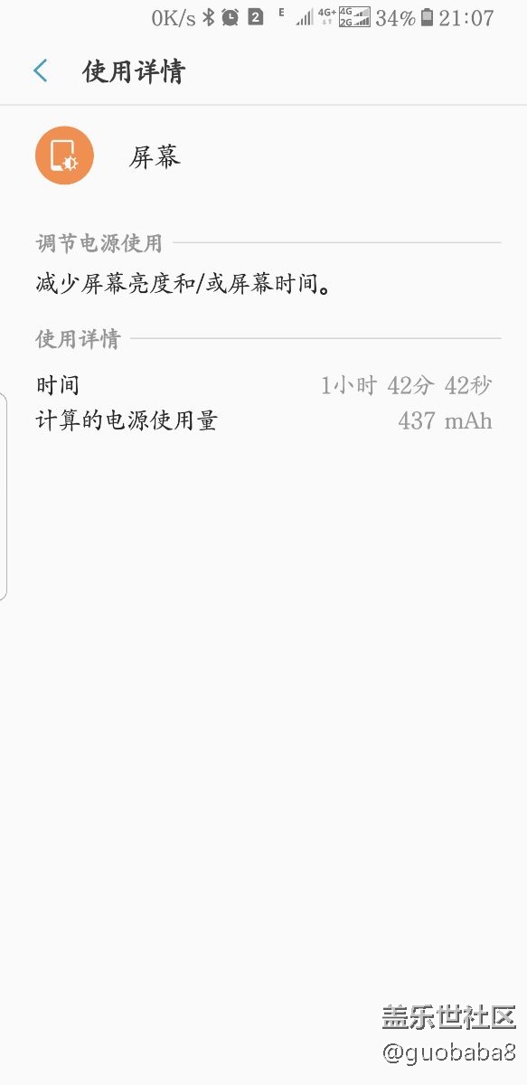 看看我的S8 耗電！