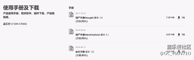 三星C7用戶手冊更新安卓7.0