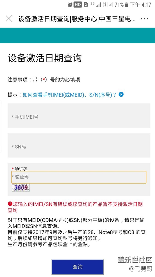 三星現在支持，網上查詢激活時間了，真是大快人心!