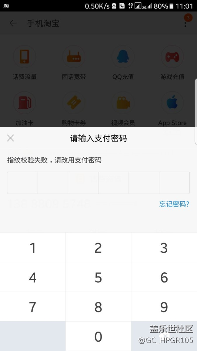 求助！淘寶指紋校驗(yàn)失敗。