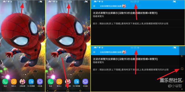 增強(qiáng)設(shè)置_沉浸式導(dǎo)航條(全屏顯示)教程
