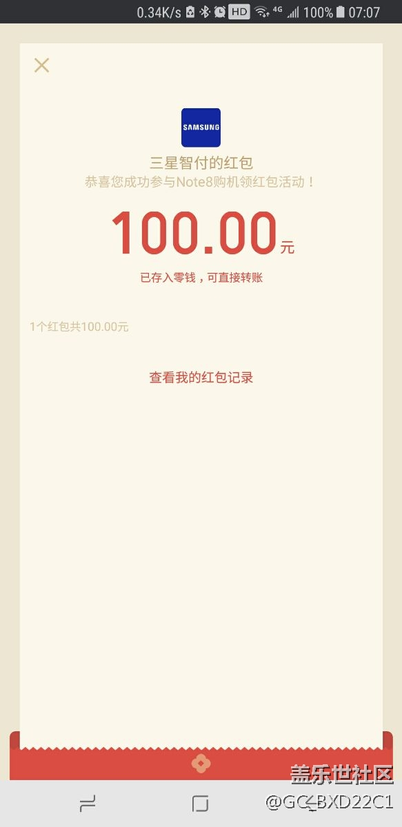100元，pay紅包