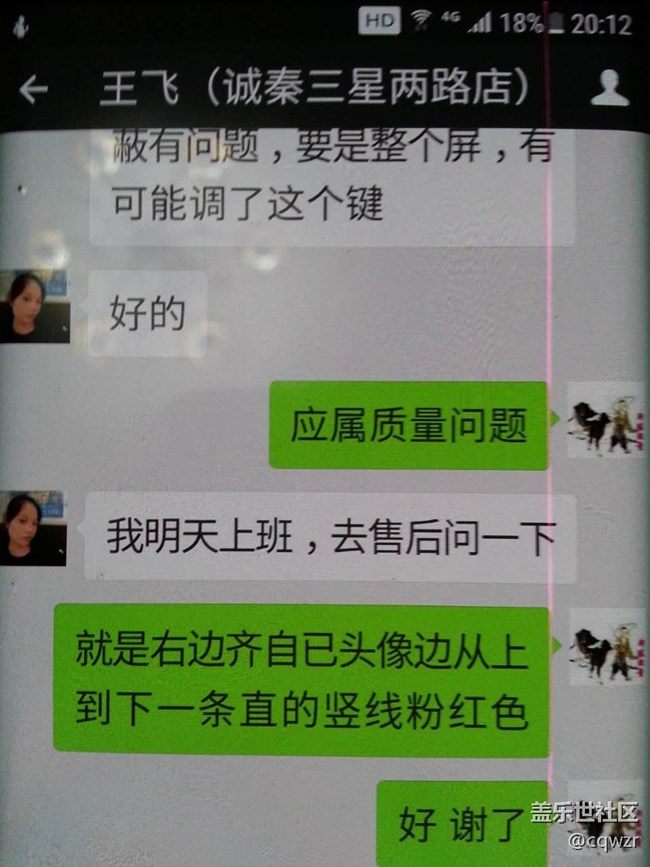 遇紅線門 換屏歸來