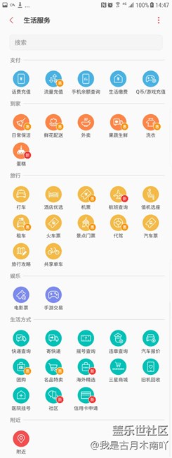 S生活助手 票務的入口取消了？