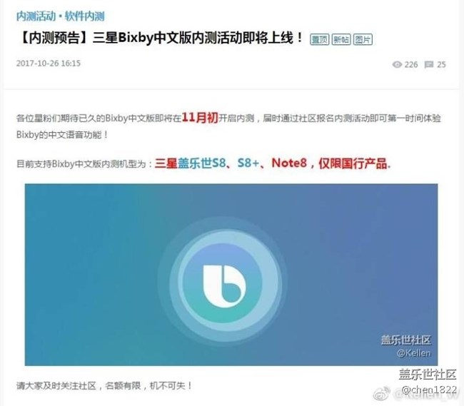 關(guān)于bixby, 大家也知道，s7用不上了。安卓8.0s8快要開測(cè)了