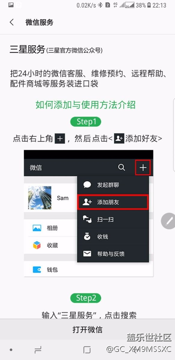 為什么加不了微信售后