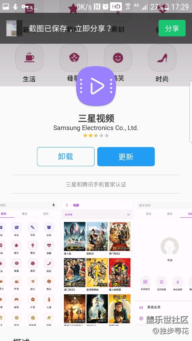 三星視頻更新了，三星pay也更新了!