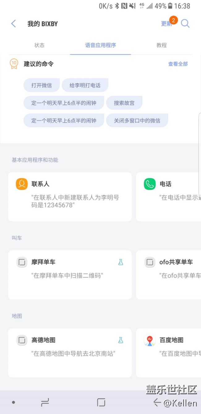 全新的交互方式 三星Bixby中文版使用體驗(yàn)
