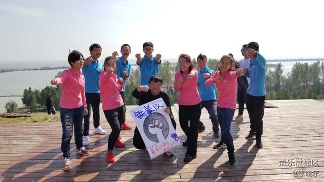 Go to Great! 安徽分公司合肥區(qū)域菁英隊(duì)環(huán)湖拓展行