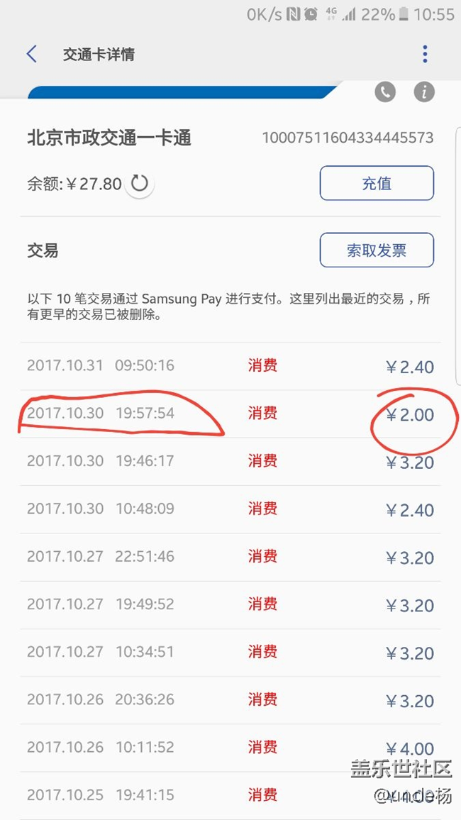 Samsung Pay實在不敢恭維，一卡通亂收費！