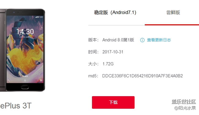 一加手機更新8.0了