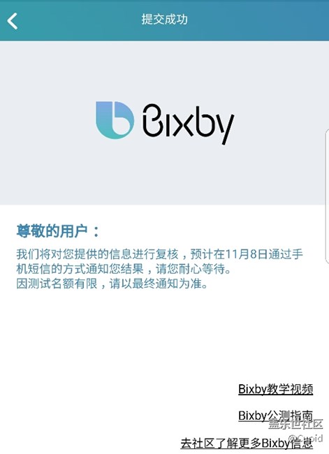 bixby 報(bào)名完畢