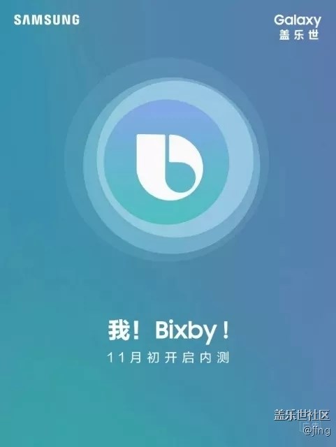 重大好消息！三星的智能助手Bixby即將在11月初開啟內(nèi)測了~