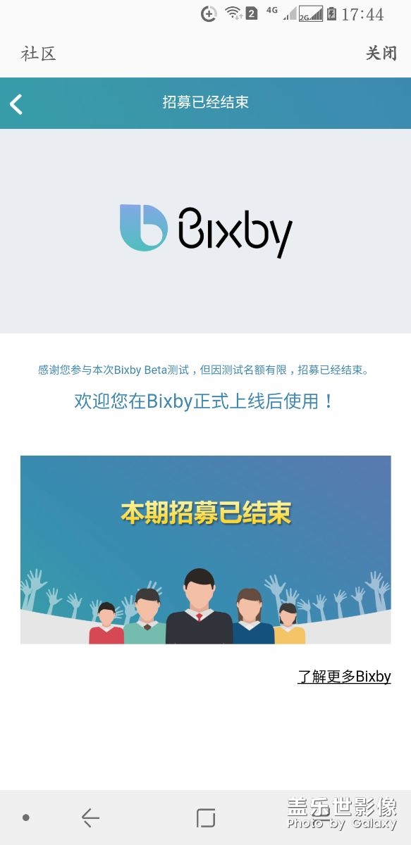 bixby招募已關(guān)閉，請悉知！