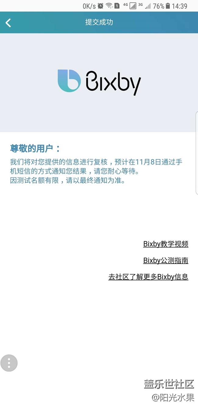 bixby內(nèi)測報名，不知道能不能通過