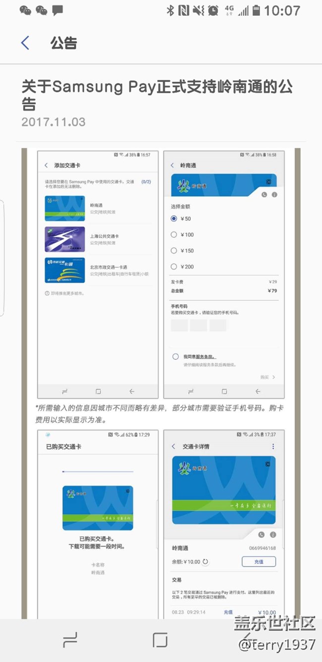 你們期待已待的嶺南通來了