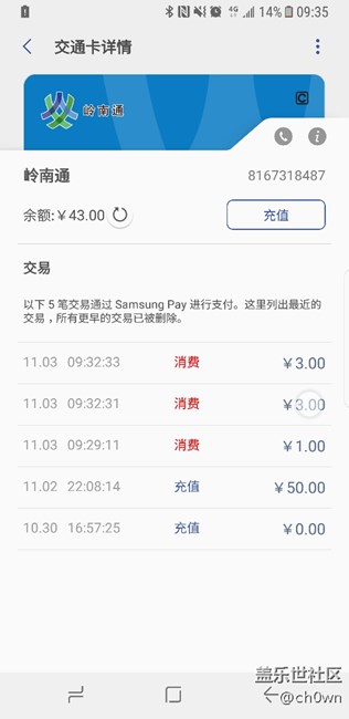 終于支持嶺南通了，喜大普奔