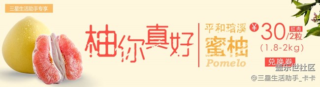 【活動】本來生活11月月度水果--2個紅心蜜柚免費領(lǐng) 【活動】本來生活11月月度水果--2個紅心蜜柚免費領(lǐng)
