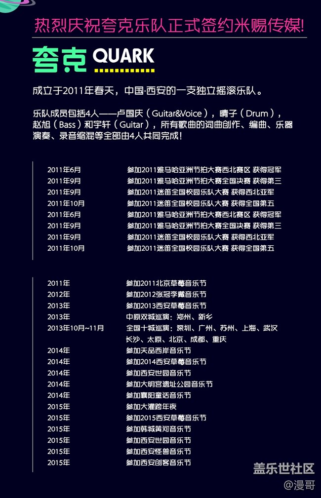 11月18號夸克夢游銀河系指南巡演上海站 等你一起 11月18號夸克夢游銀河系指南巡演上海站 等你一起