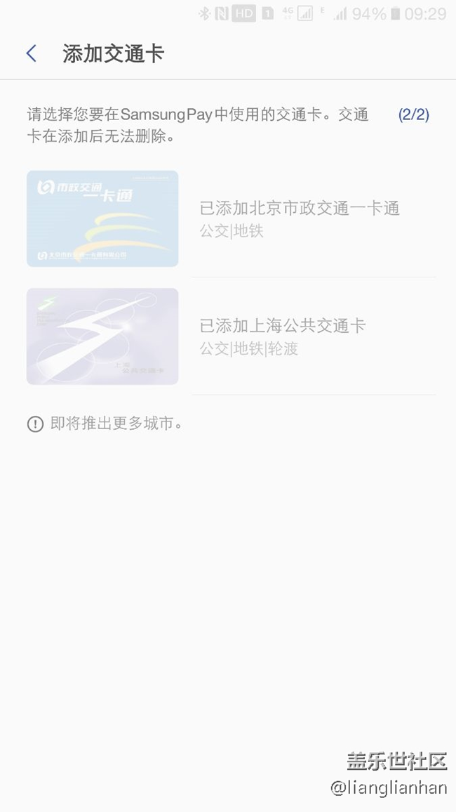 不是說支持嶺南通了嗎？？？