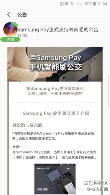 關(guān)于samsung pay 正式支持嶺南通。