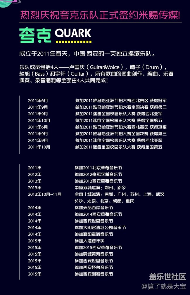 【夸克-夢(mèng)游銀河系指南巡演】12月3號(hào)重慶站 等你一起