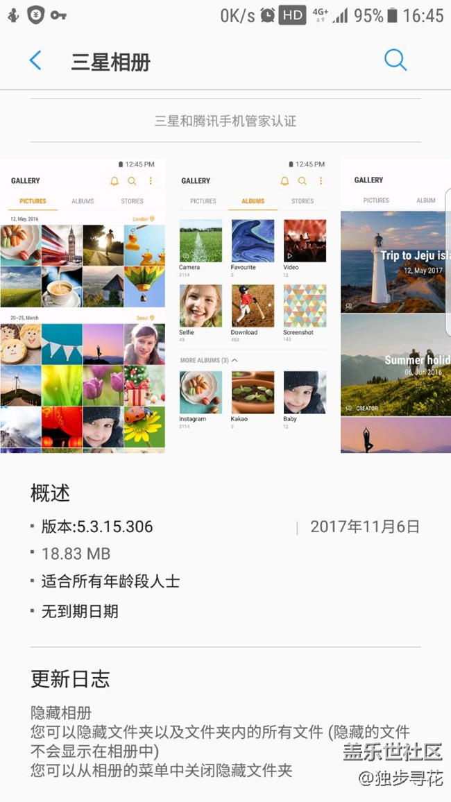 三星相冊更新了，可以隱藏文件了!