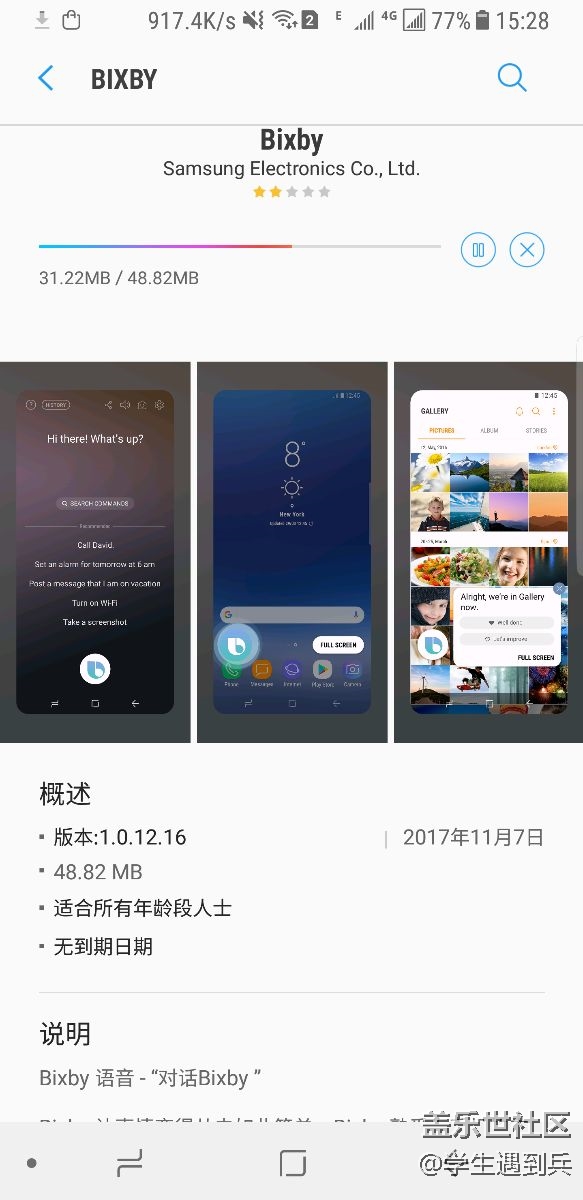 Bixby提示更新了，上線語音了，你們呢